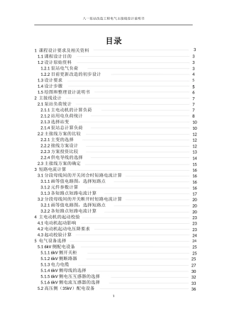 泵站自动化课设说明书