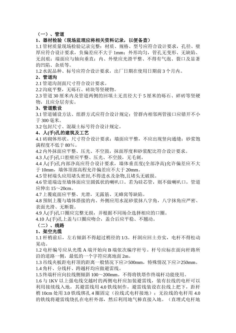 通信工程安全质量控制矩阵_第3页
