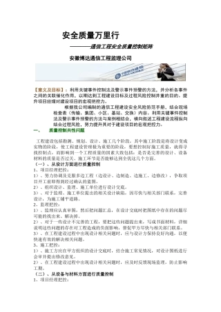 通信工程安全质量控制矩阵