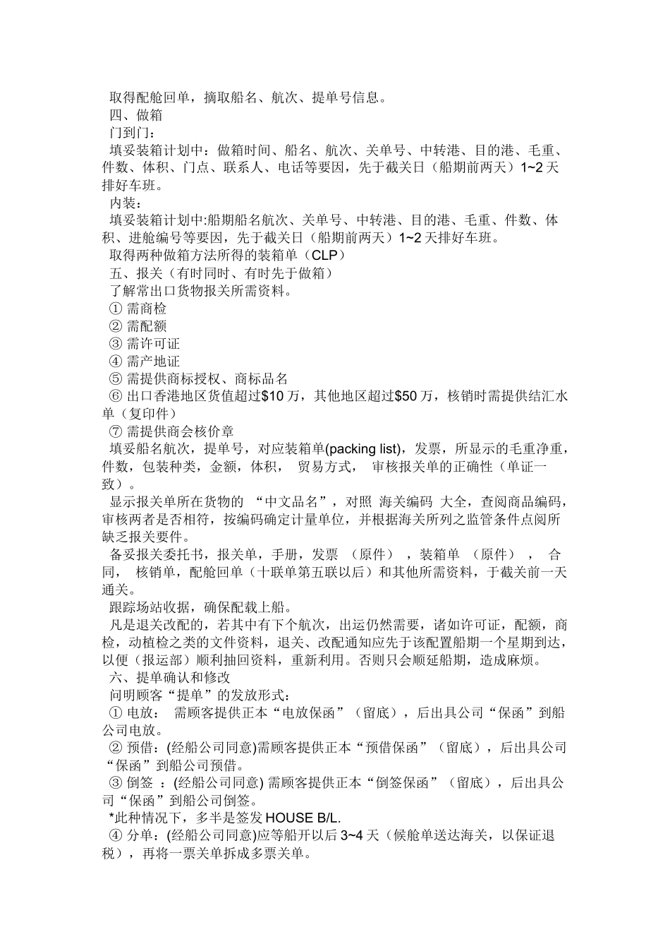 货代相关业务流程_第2页