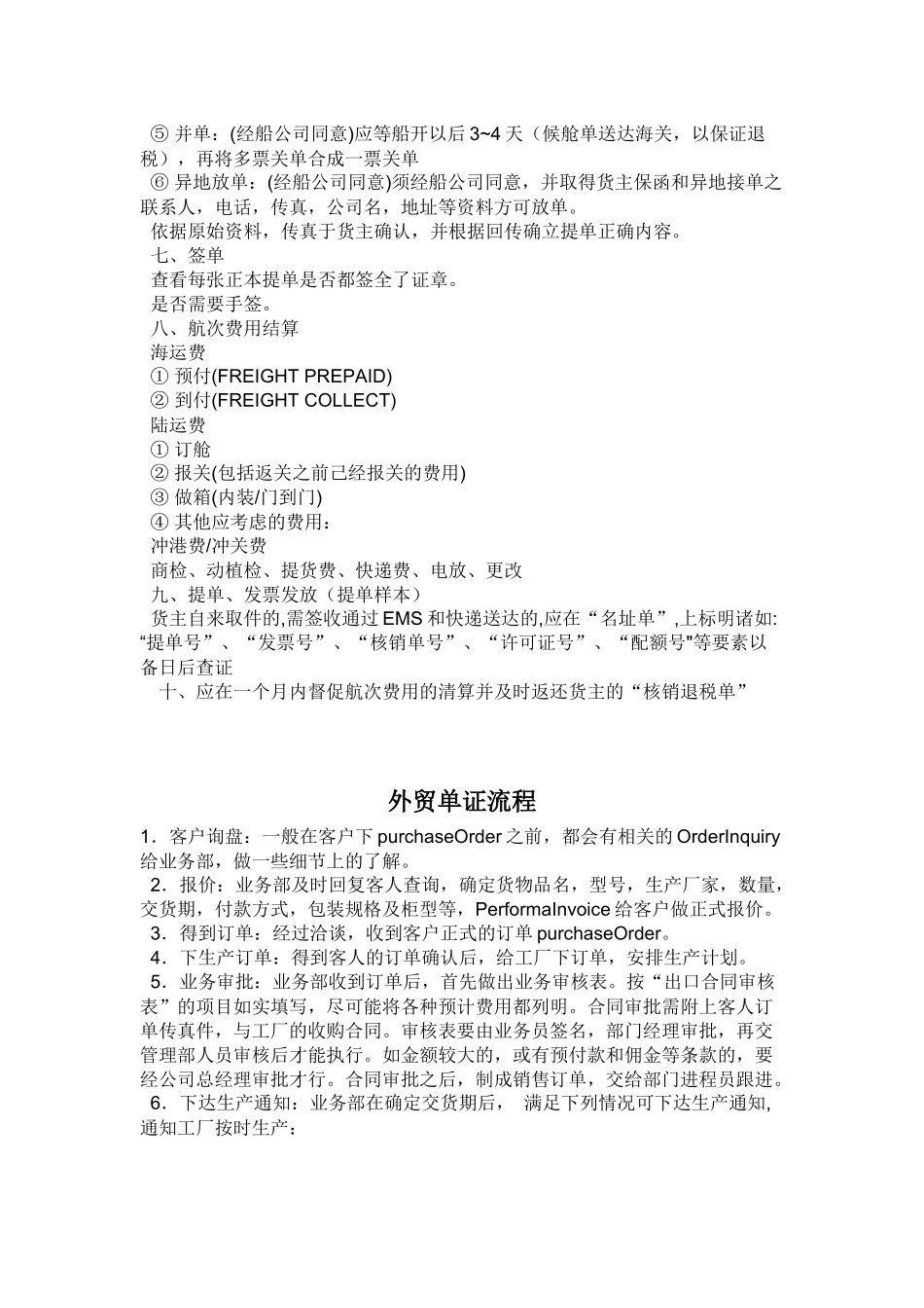 货代相关业务流程_第3页