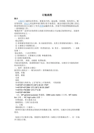货代相关业务流程