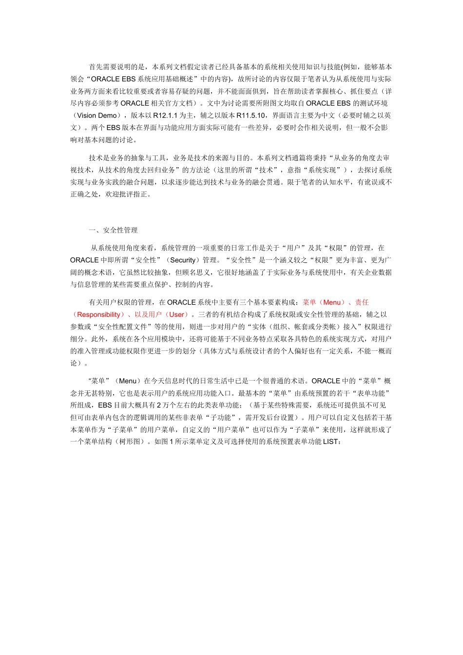 Oracle权威资料EBS基础设置全手册_SHP_第2页
