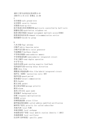 通信工程专业英语汉英对照