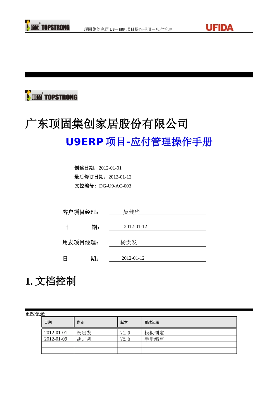U9ERP项目操作手册-应付业务V0_第1页