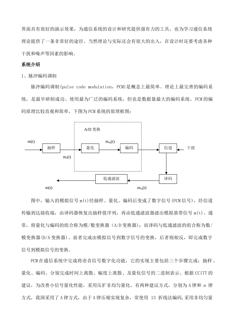 通信原理课程设计PCM系统设计与仿真报告MATLAN_第2页