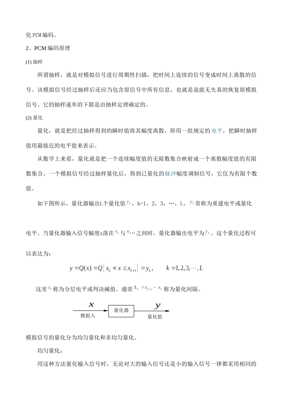 通信原理课程设计PCM系统设计与仿真报告MATLAN_第3页