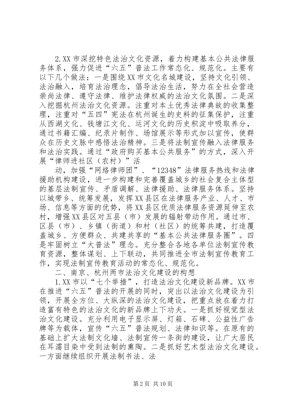 赴华东地区学习考察报告修改稿_第2页