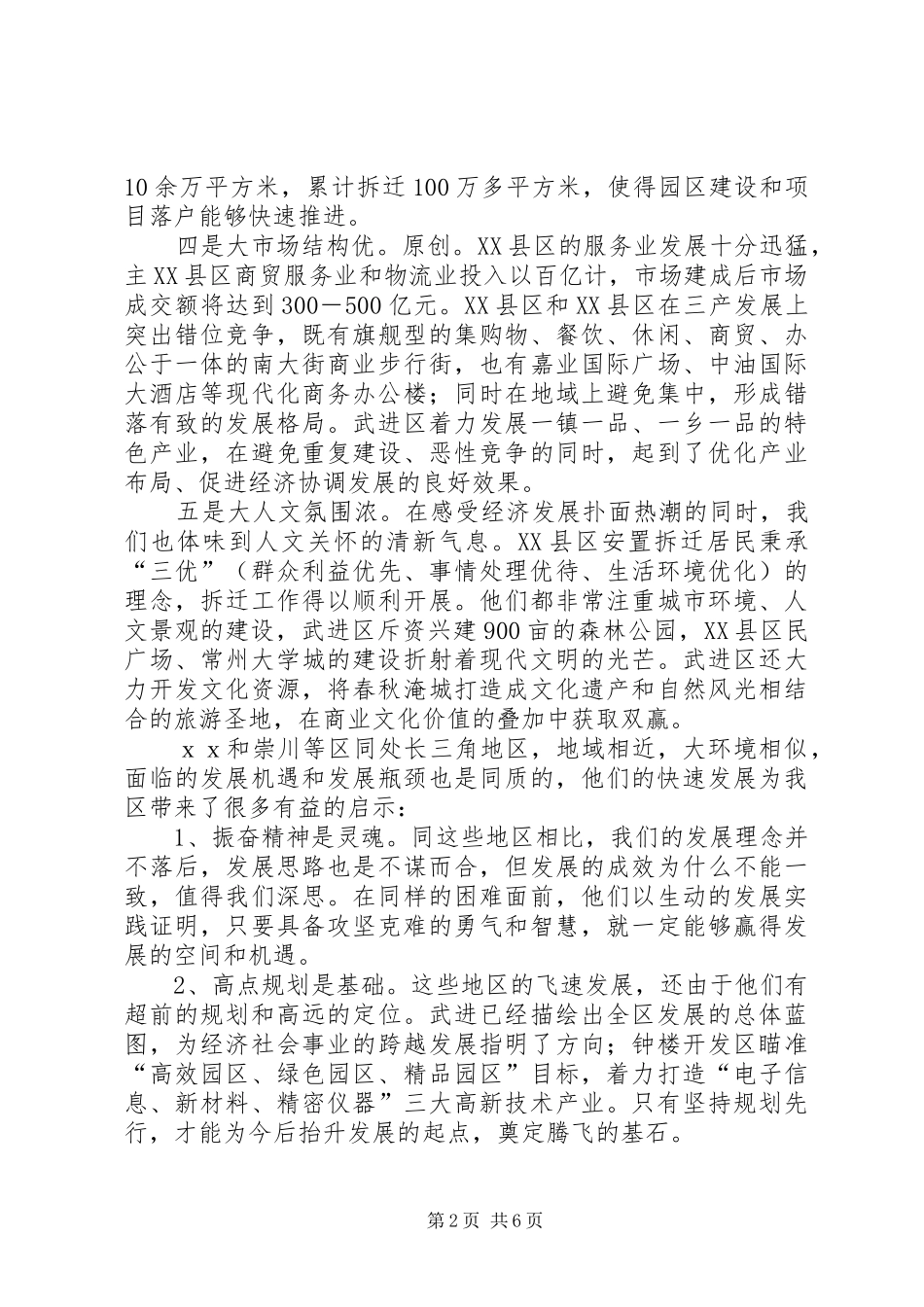 赴区学习考察报告_第2页