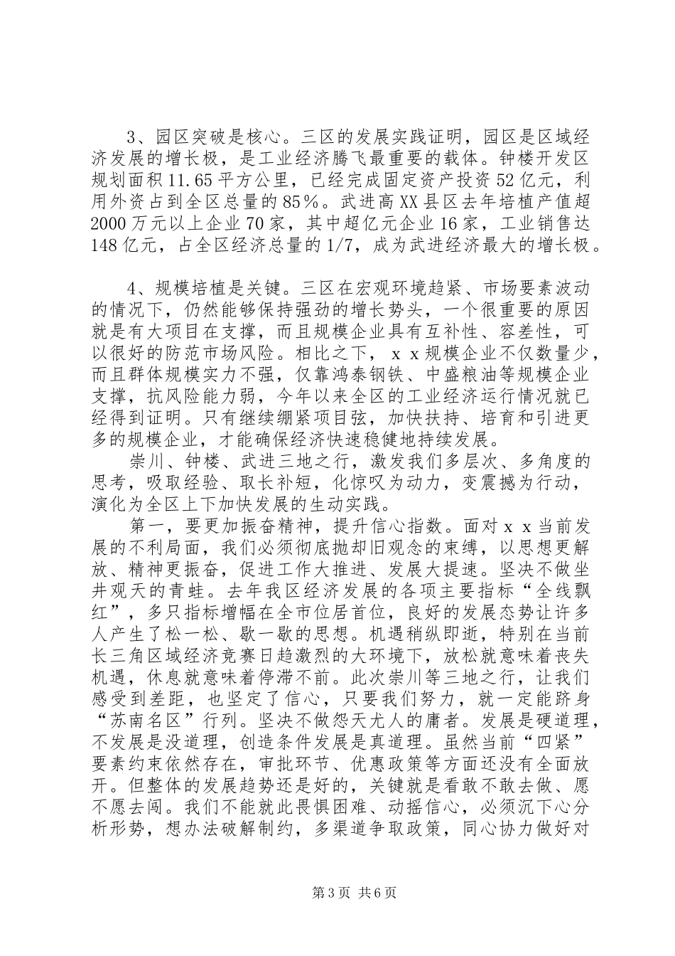 赴区学习考察报告_第3页