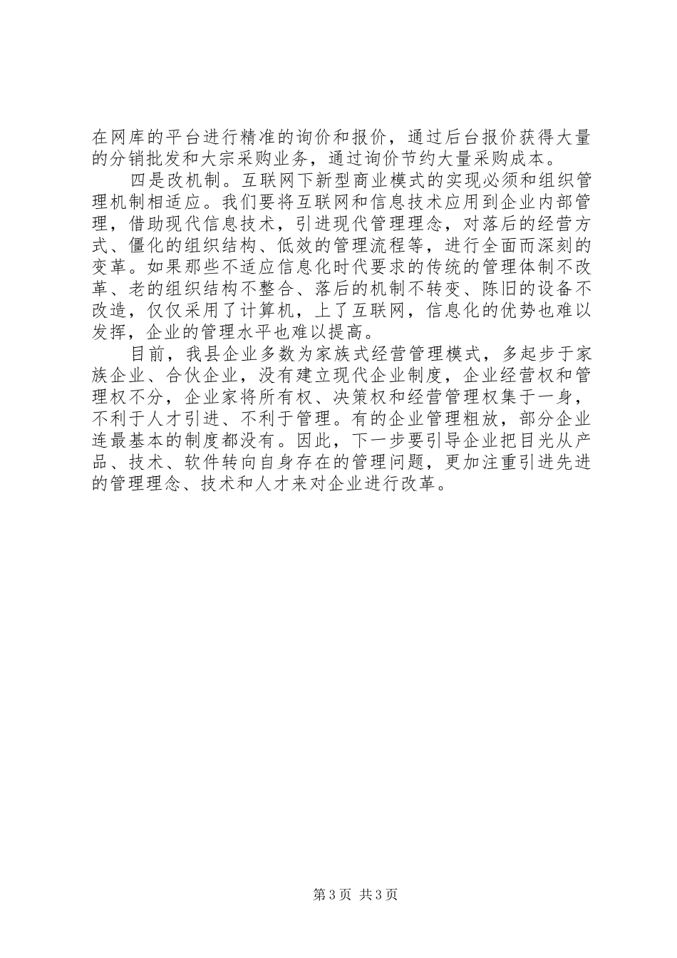 赴北京和安徽学习企业升级考察报告_第3页