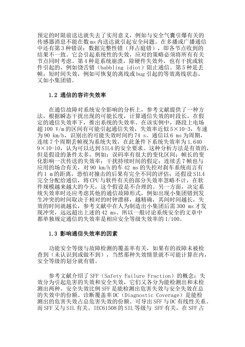 通信协议标准FlexRay总线的功能安全性详解_第2页