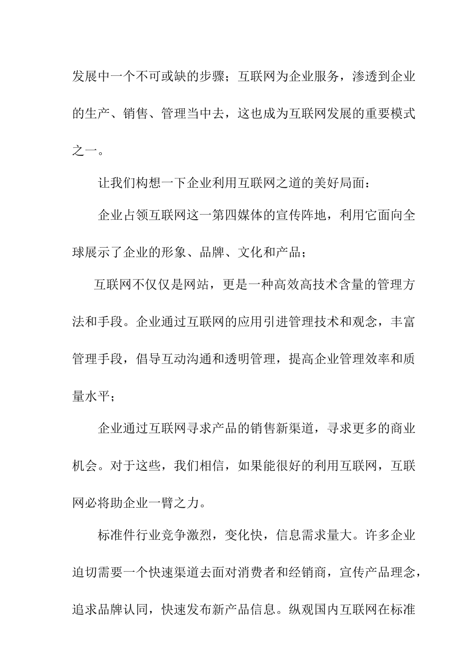 工厂商务网站方案书_第2页