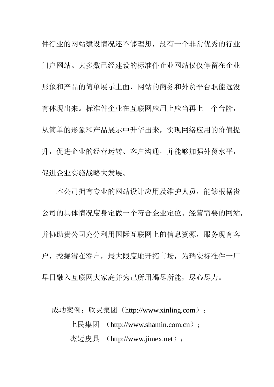 工厂商务网站方案书_第3页