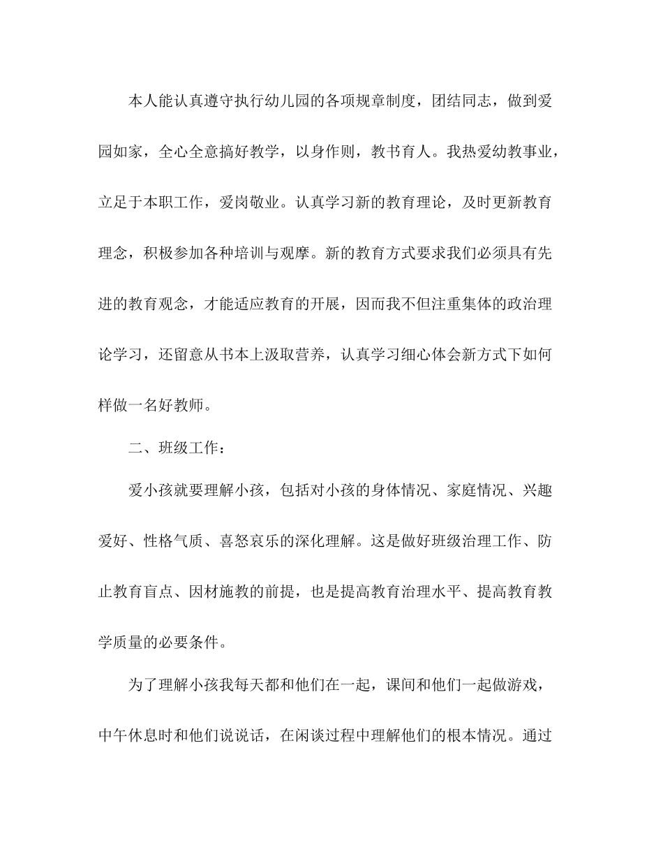 幼儿园年度工作参考总结优秀范文_第2页