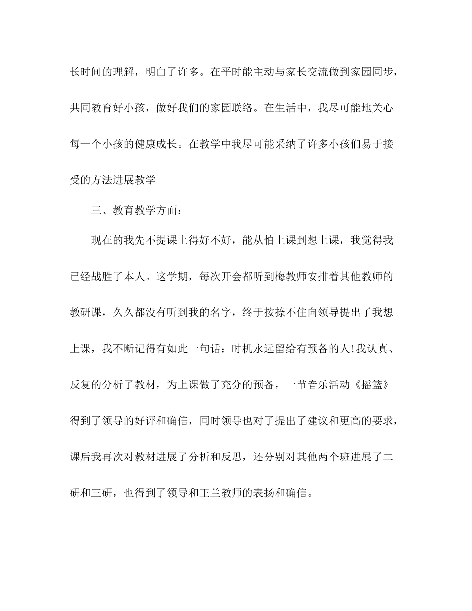 幼儿园年度工作参考总结优秀范文_第3页