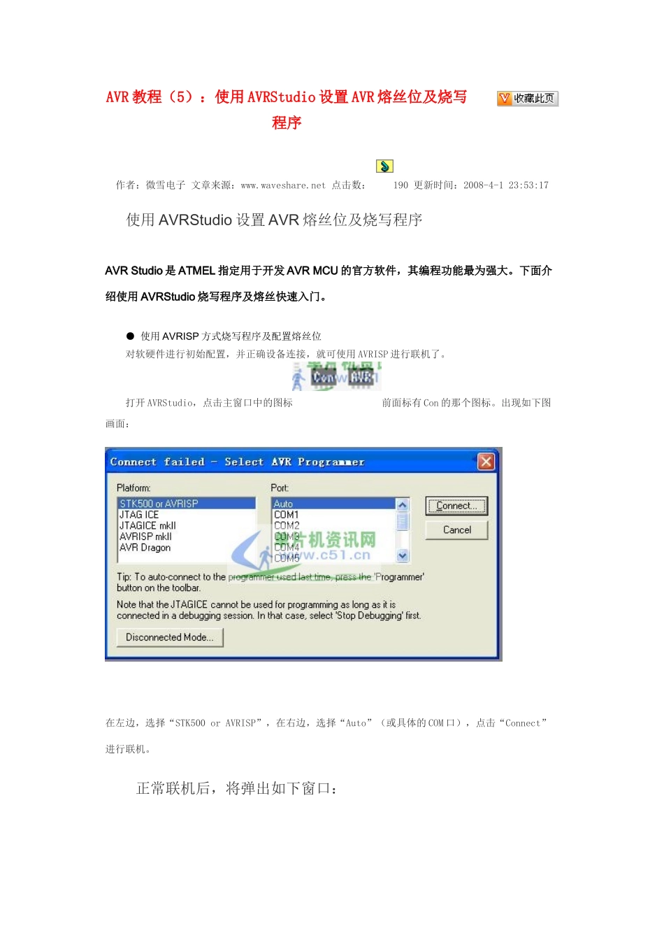AVR教程5_第1页