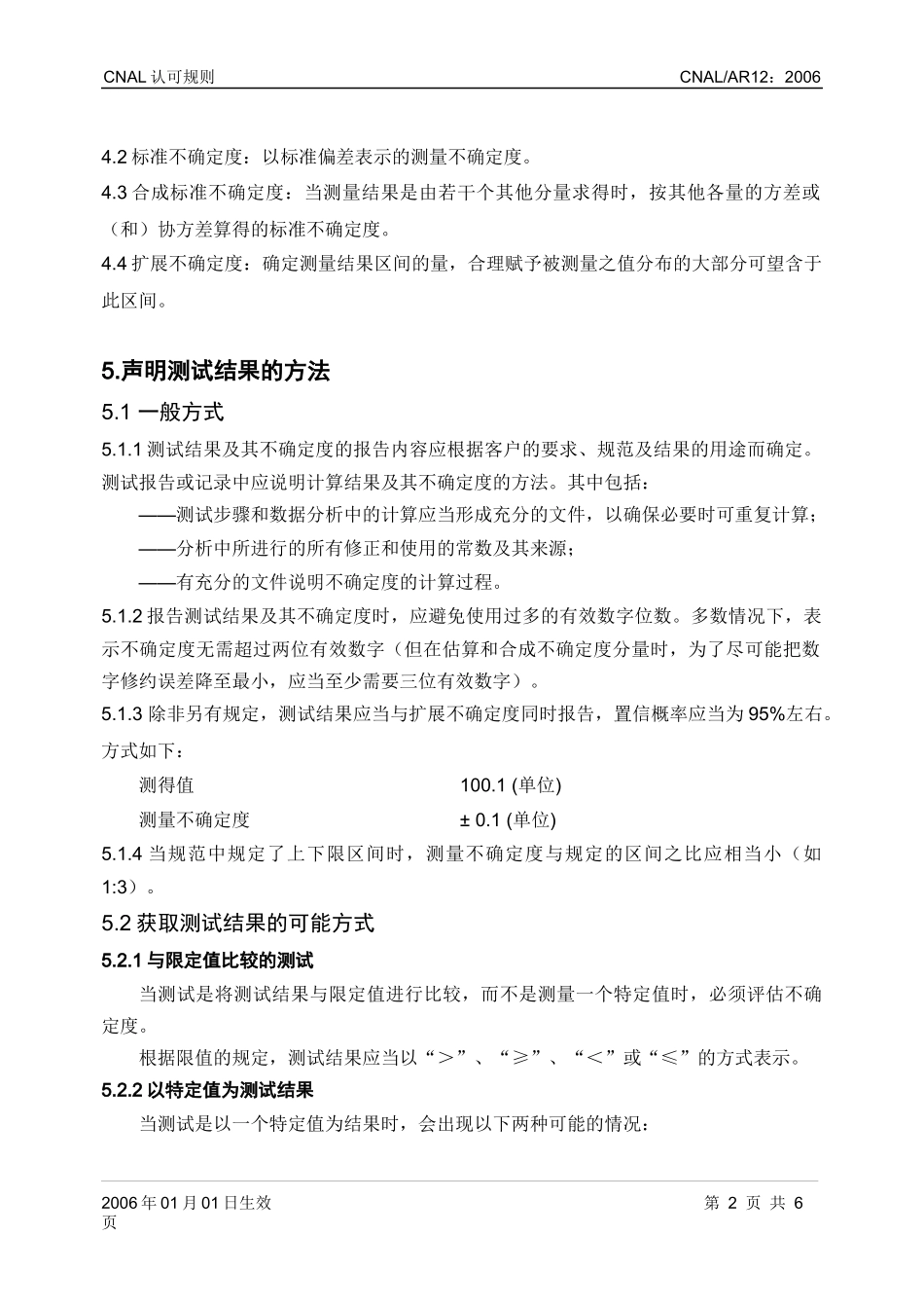 AR12-测试结果与规定限量符合性评价和报告规则_第2页