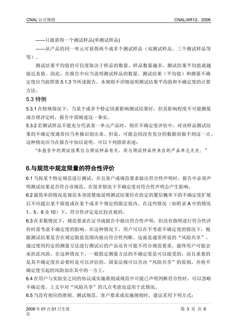 AR12-测试结果与规定限量符合性评价和报告规则_第3页