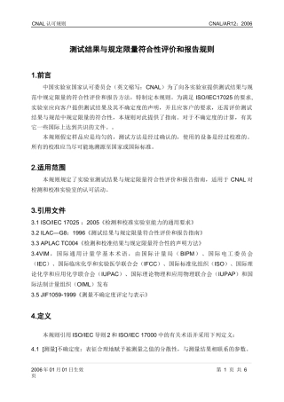 AR12-测试结果与规定限量符合性评价和报告规则