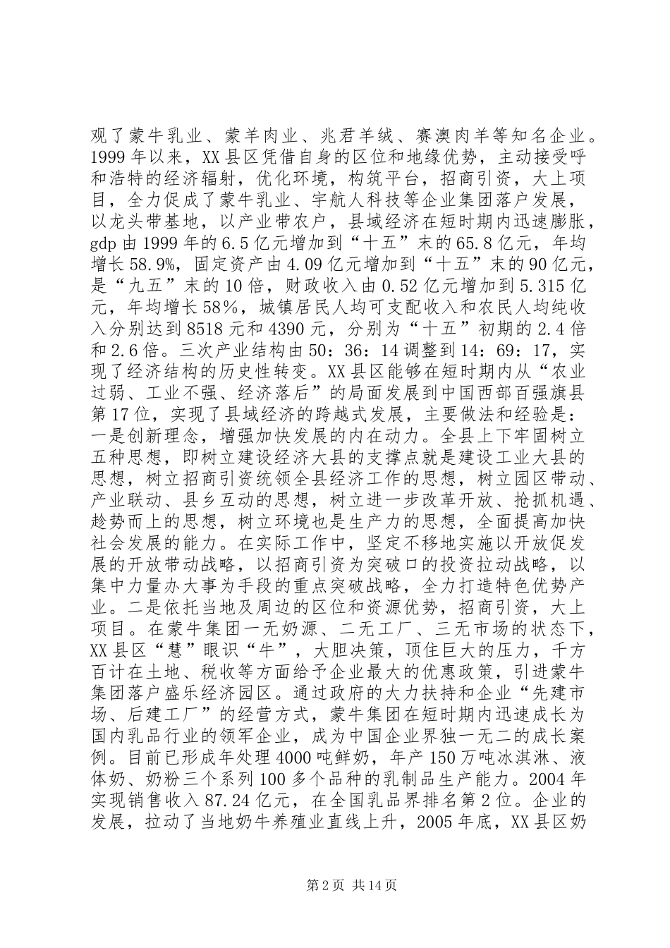 赴先进地区学习考察报告_第2页