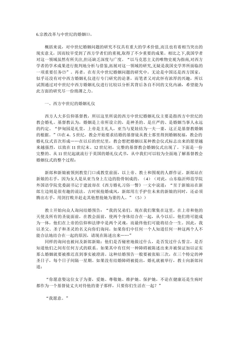 透过中世纪中西方婚姻礼仪的比较分析其文化内涵_第2页
