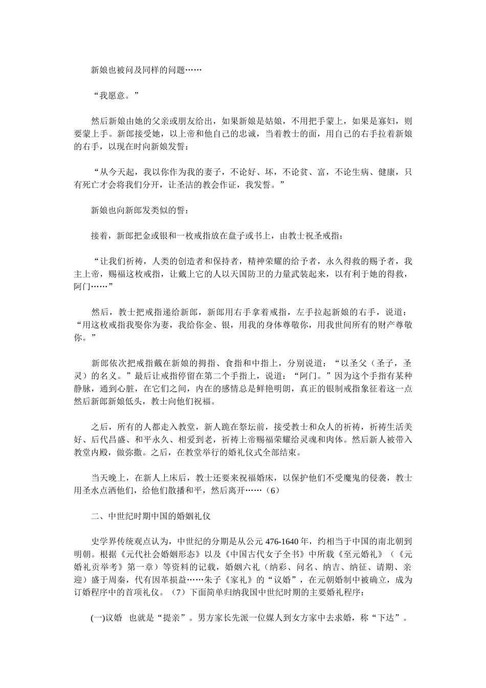 透过中世纪中西方婚姻礼仪的比较分析其文化内涵_第3页