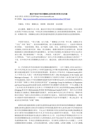 透过中世纪中西方婚姻礼仪的比较分析其文化内涵