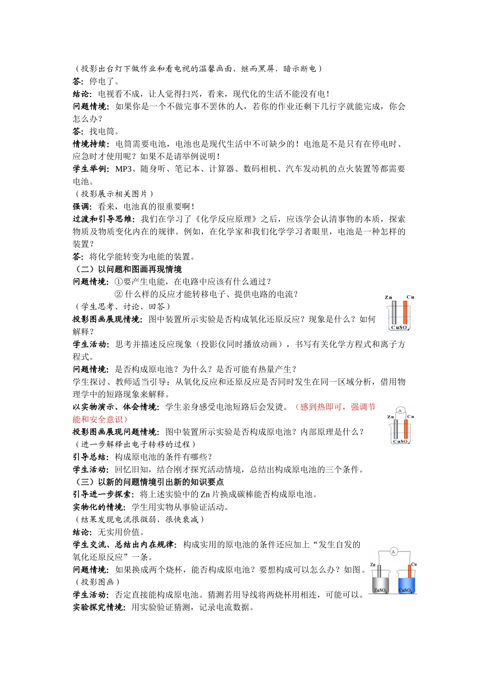 选修教材中《原电池》一节的教学设计_第2页