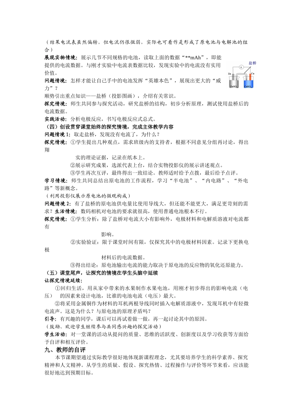 选修教材中《原电池》一节的教学设计_第3页