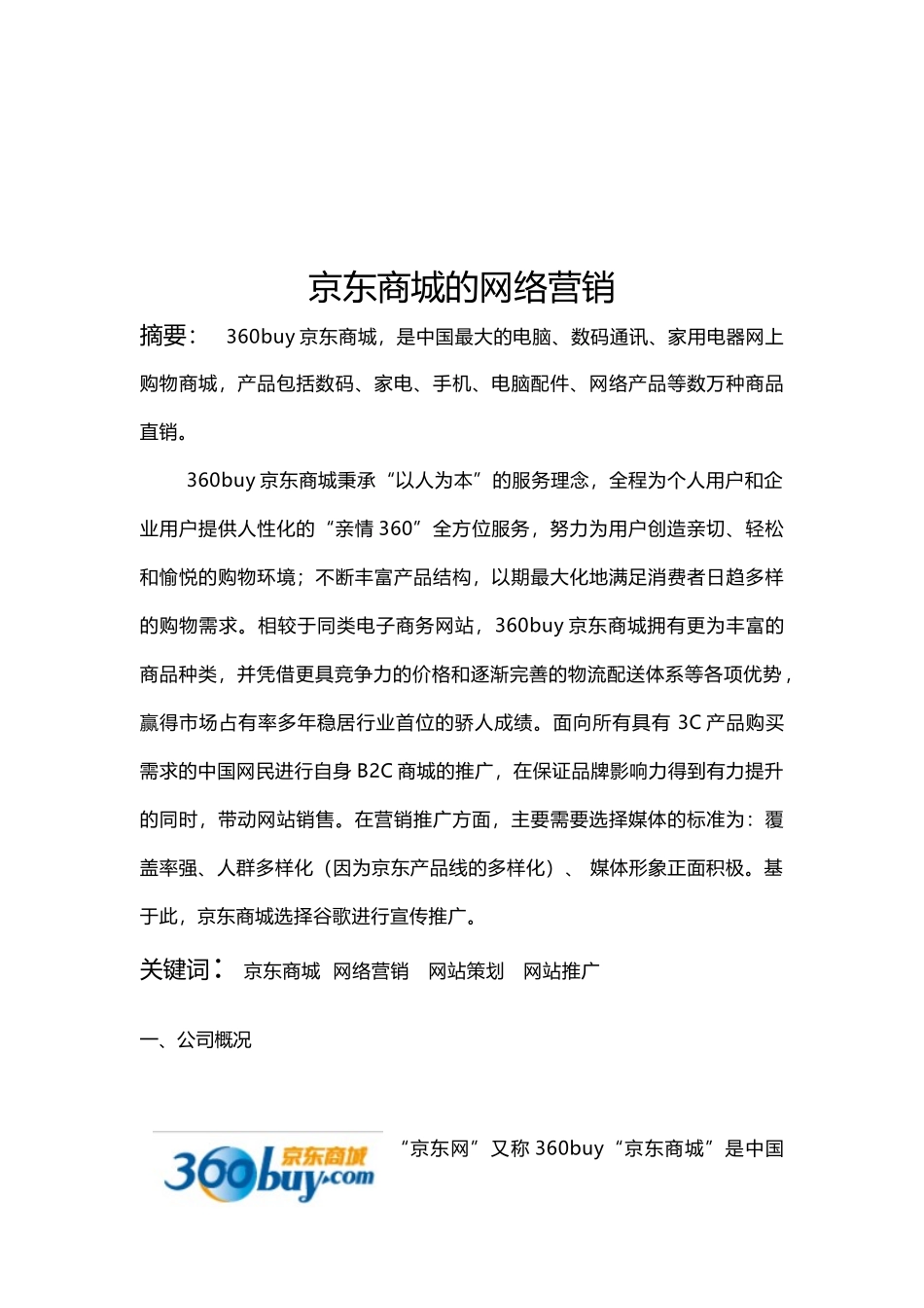 电子商务 京东商城_第2页