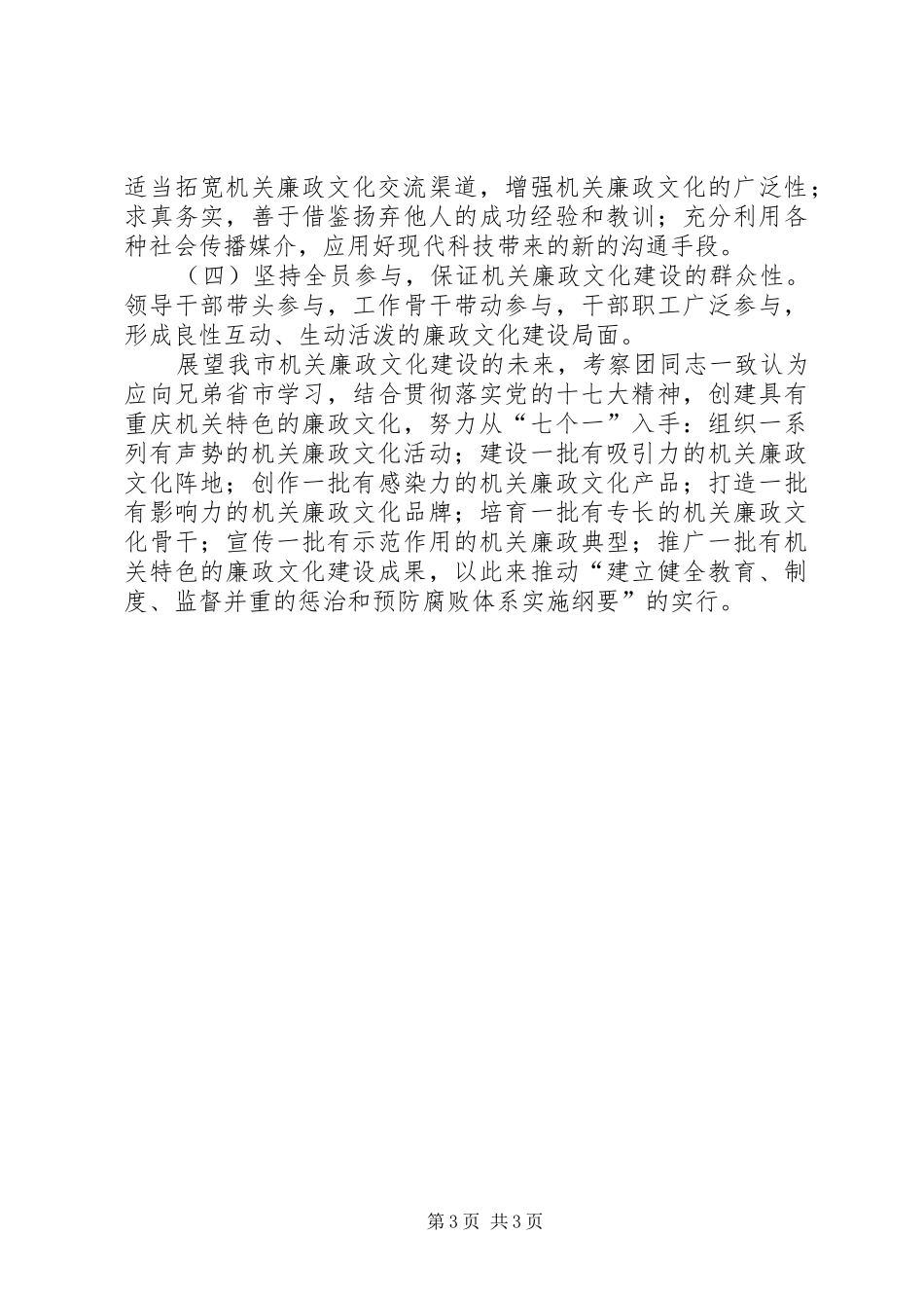 赴云南考察机关反腐倡廉考察报告_第3页