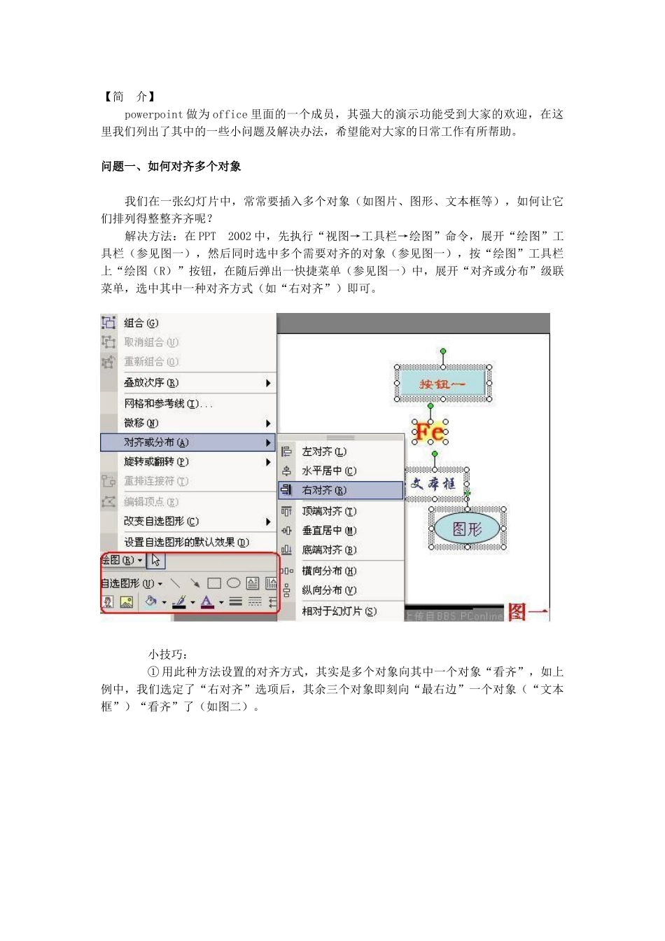 【IT书籍】powerpoint应用技巧_第1页