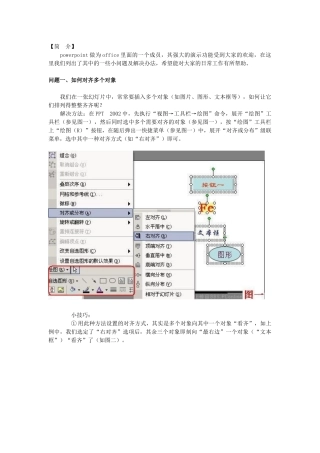 【IT书籍】powerpoint应用技巧