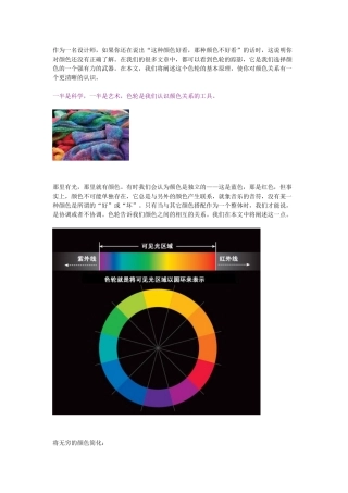 透视色轮(超赞的设计色彩研究)