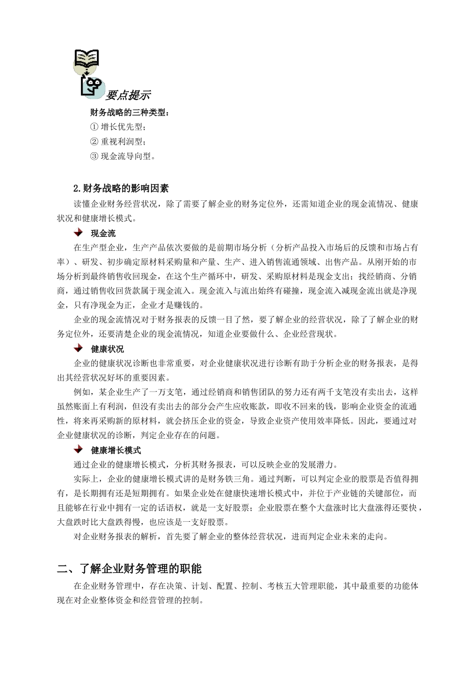 选修课_非财人员读懂企业财务经营状况的前提条件_第2页