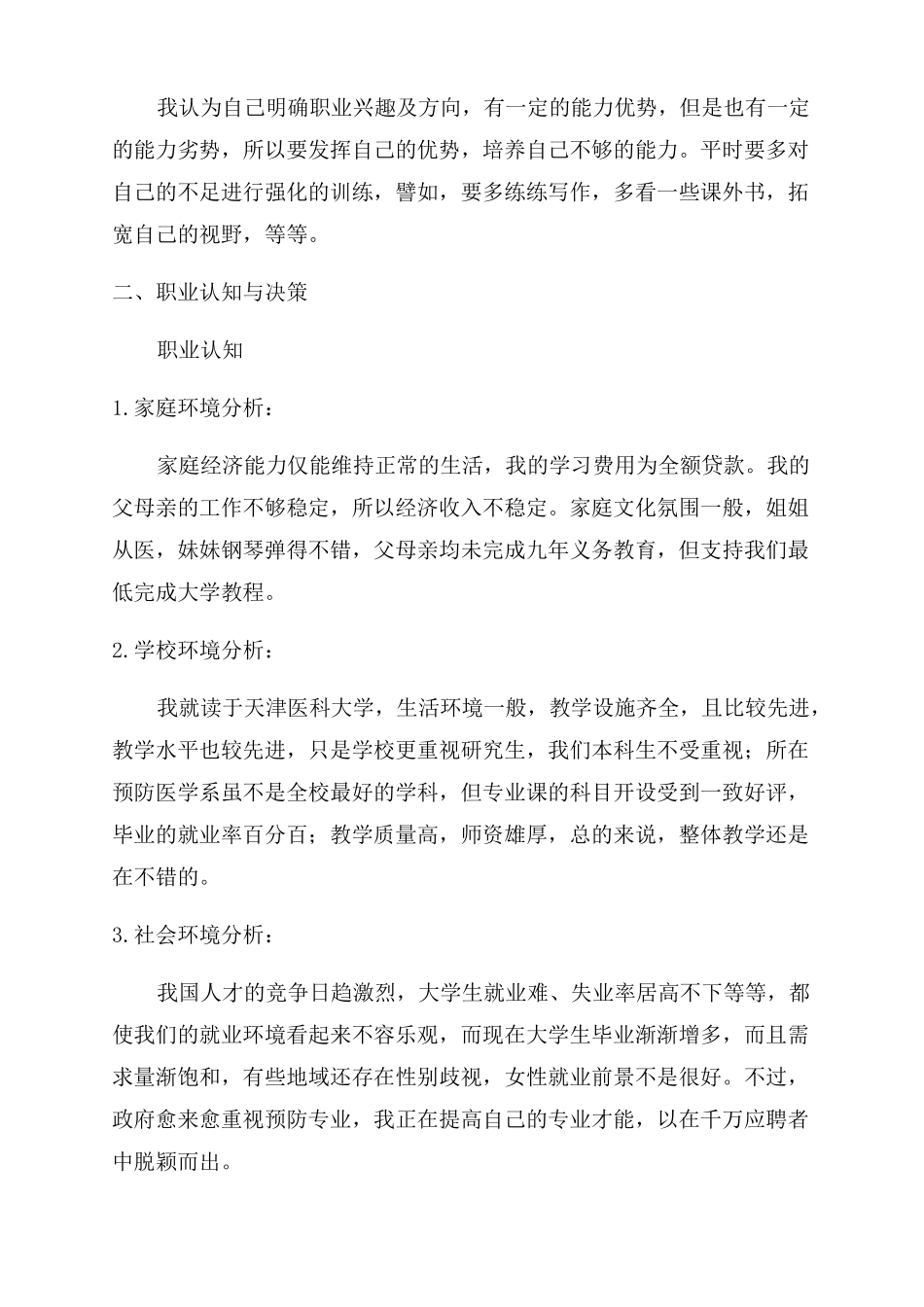 毕业生职业规划书个人职业规划书_第2页