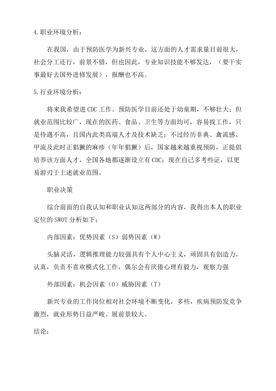 毕业生职业规划书个人职业规划书_第3页