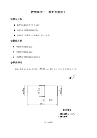 数控——教学案例一端面外圆加工
