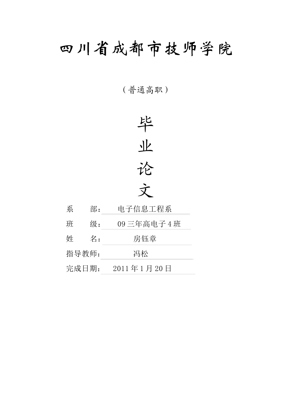 1111电子信息技术毕业论文_第1页