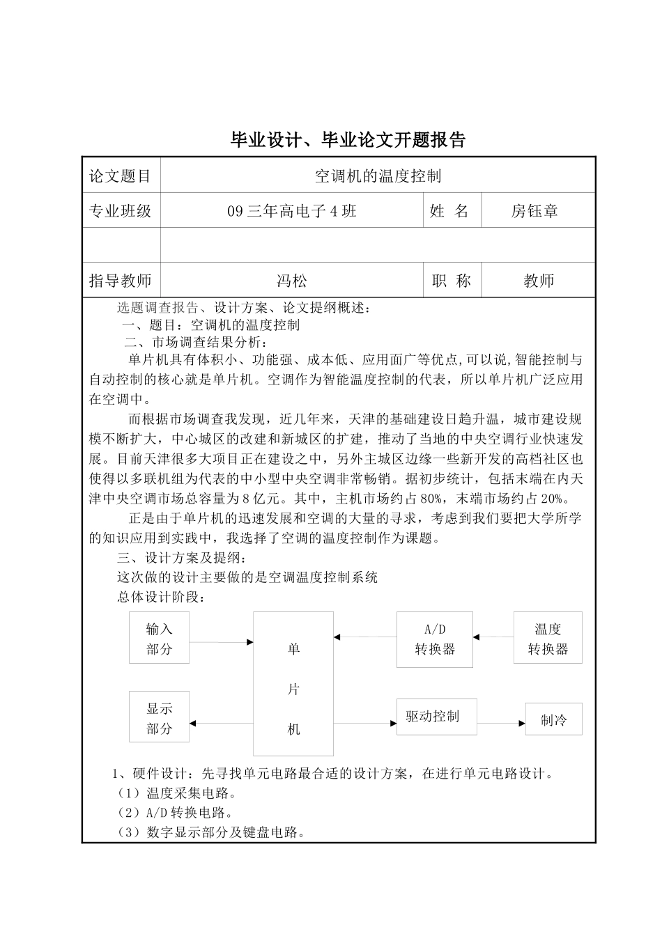 1111电子信息技术毕业论文_第2页