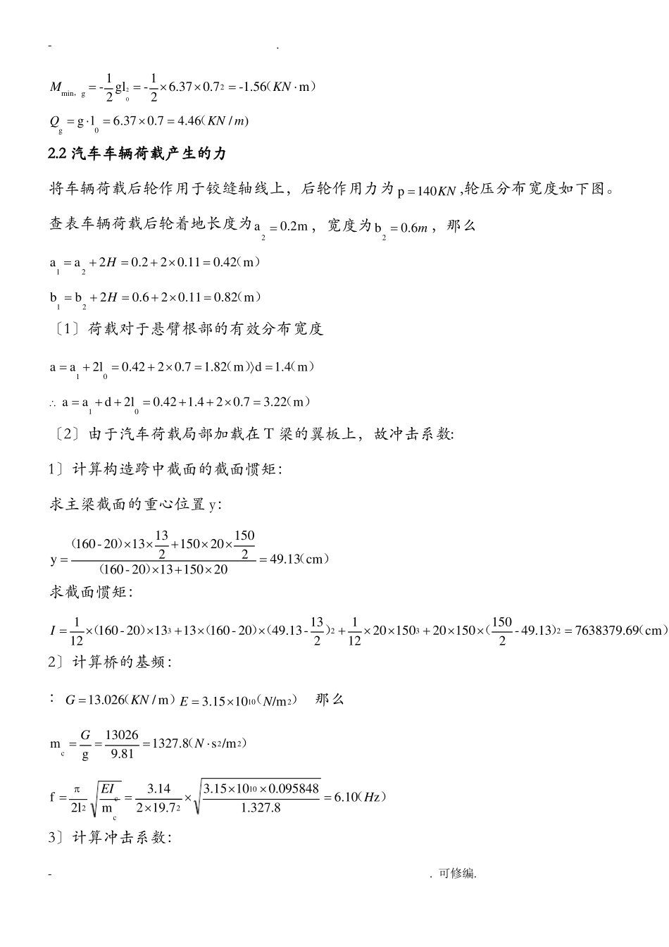 装配式钢筋混凝土简支T梁桥设计_第3页