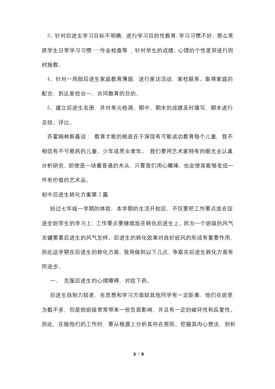 初中后进生转化计划4篇_第3页