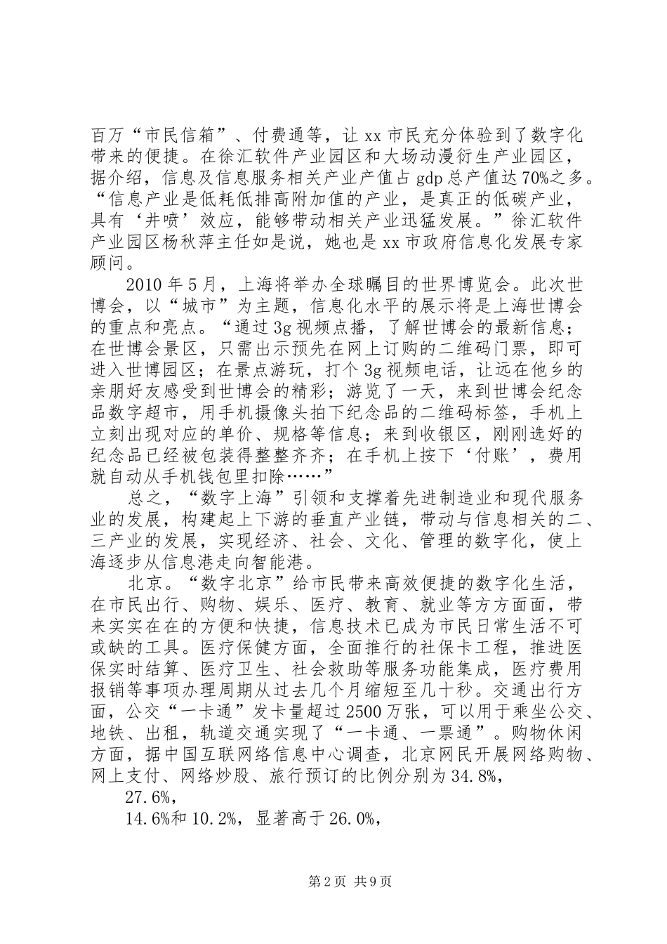 赴京沪粤城市信息化建设学习考察报告_第2页