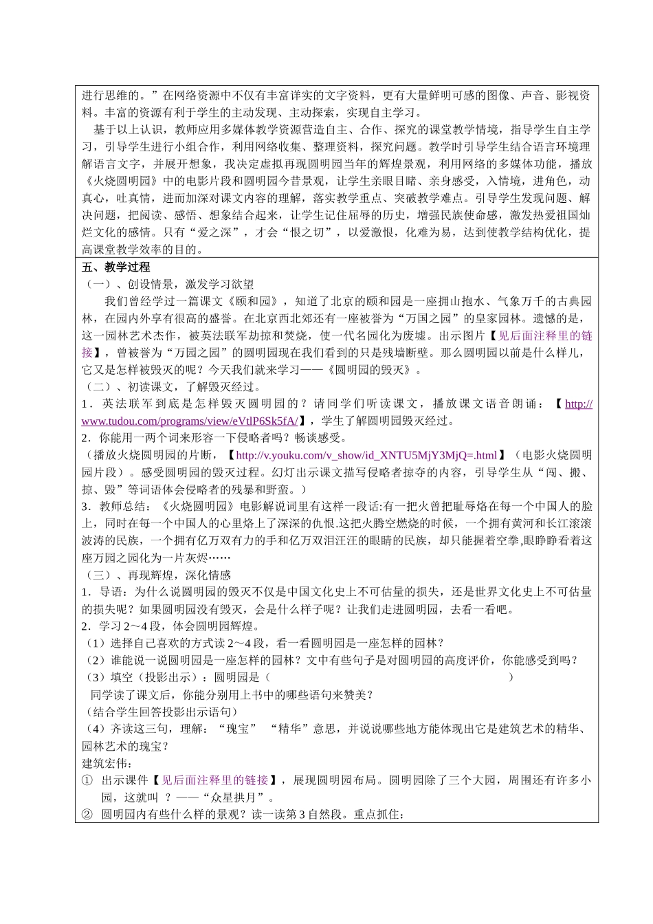 教学中的互联网搜索 《圆明园的毁灭》_第2页