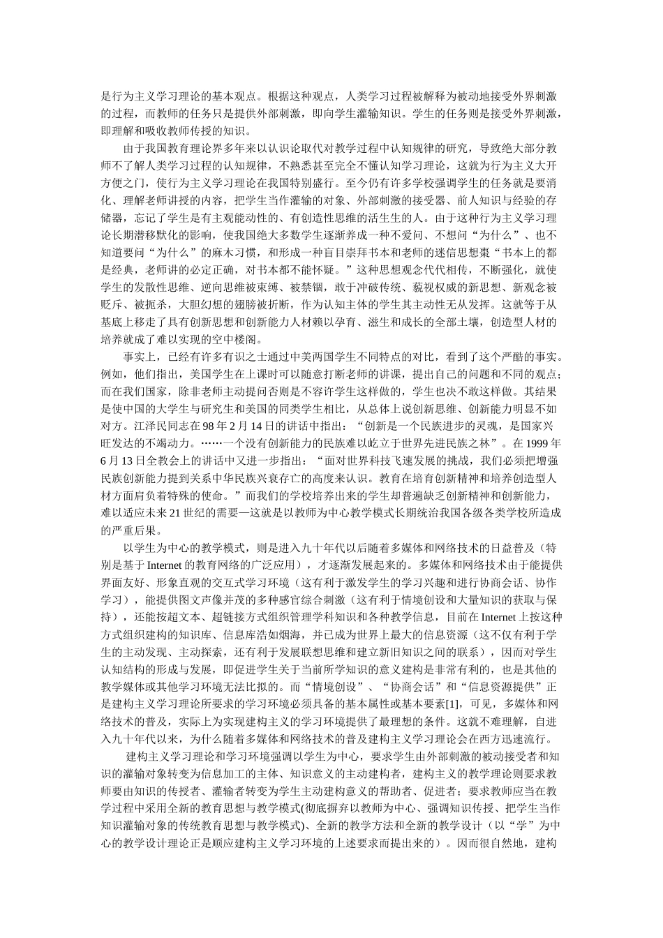 对网络教学模式与传统教学模式的思考_第2页