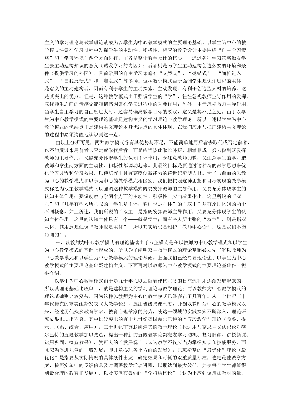 对网络教学模式与传统教学模式的思考_第3页