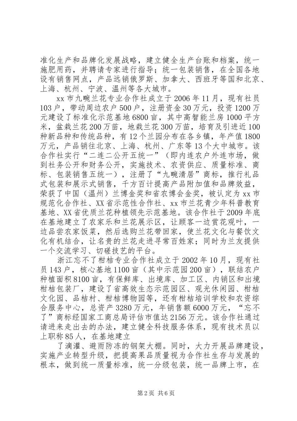 赴临海农民专业合作社学习考察报告_第2页