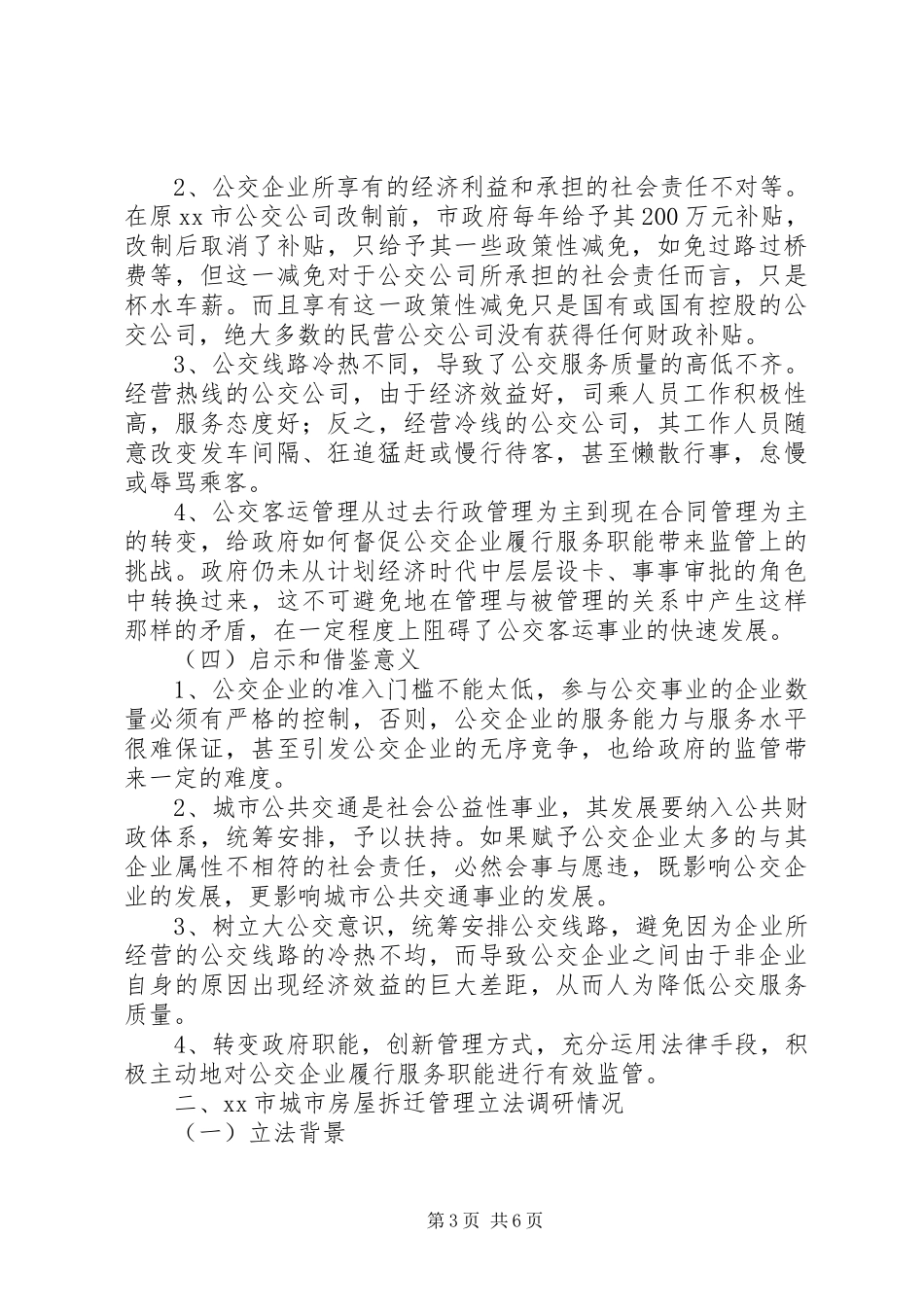 赴乌鲁木齐、兰州等城市人大常委会学习考察报告_第3页