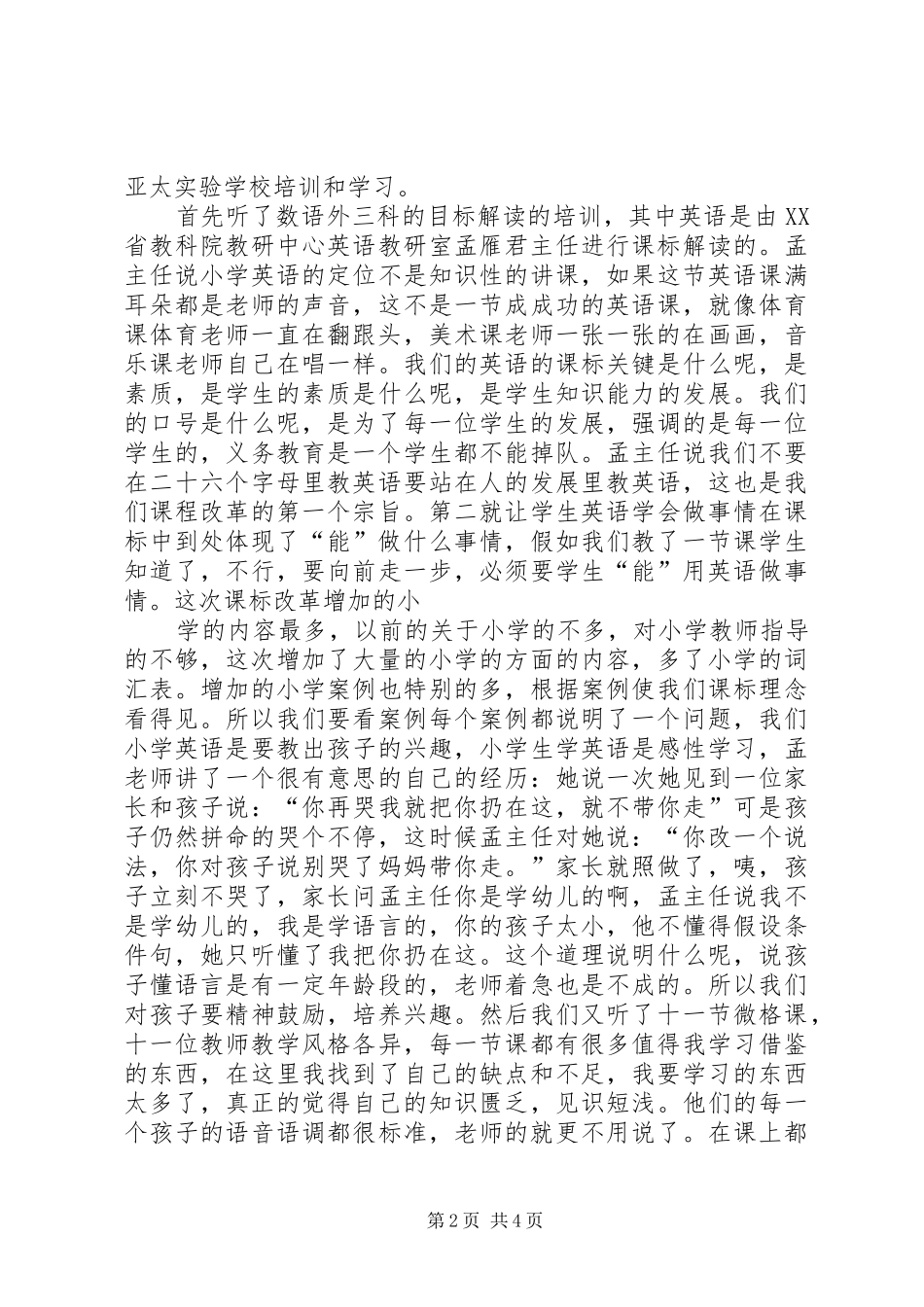 赴京学习汇报材料[五篇范文]_第2页